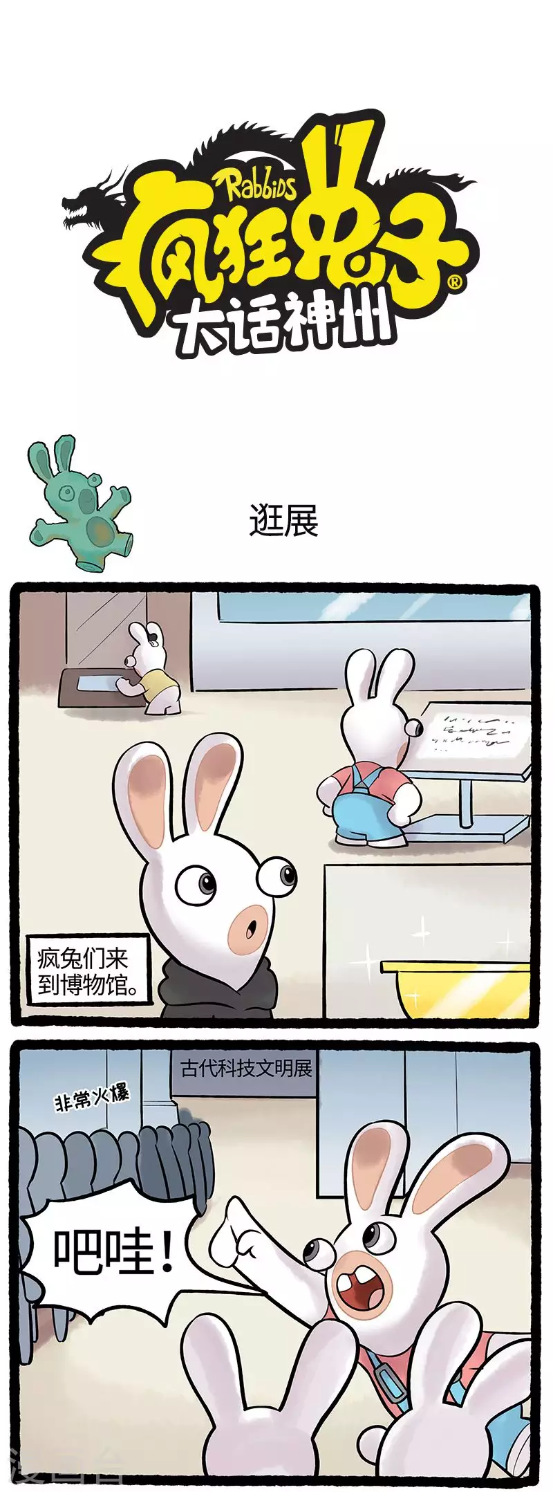 第85话 古代科技文明展-第85话
