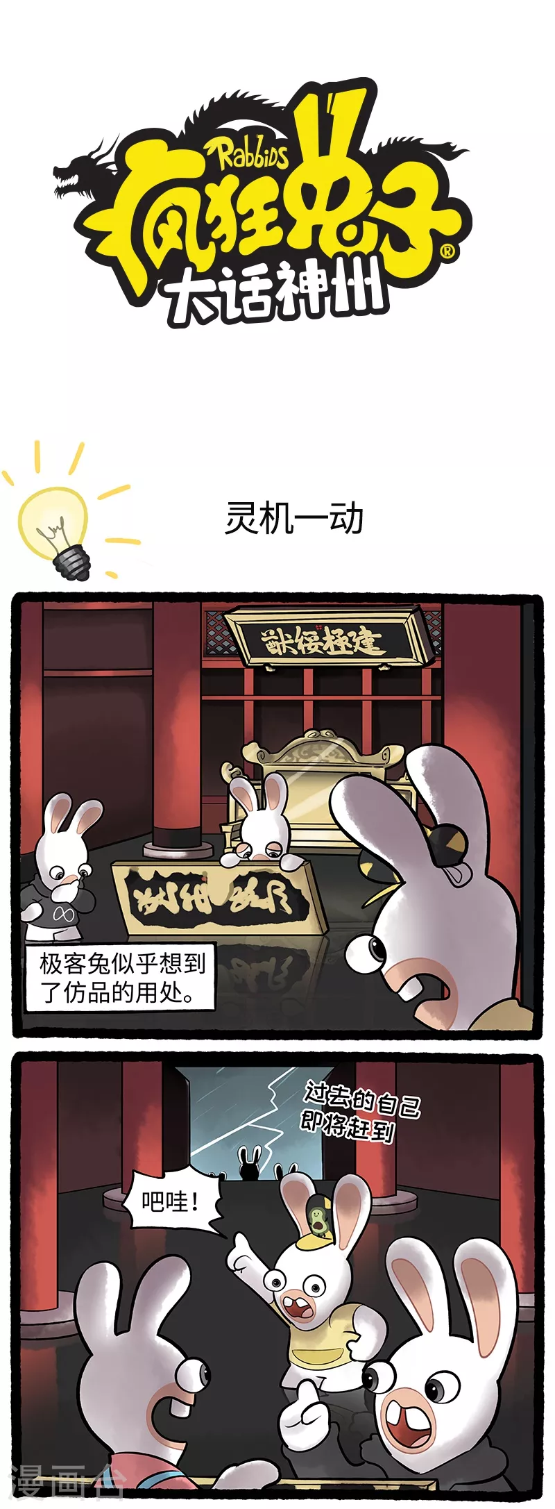 第93话 灵机一动-第93话