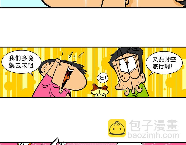 第1话 第三类接触之东坡传奇(1/3)-第1话
