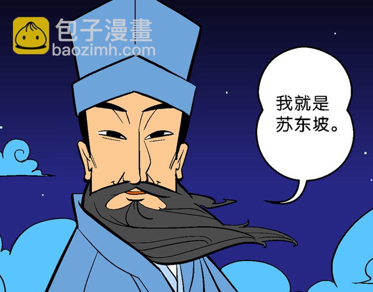 第1话 第三类接触之东坡传奇(1/3)-第1话
