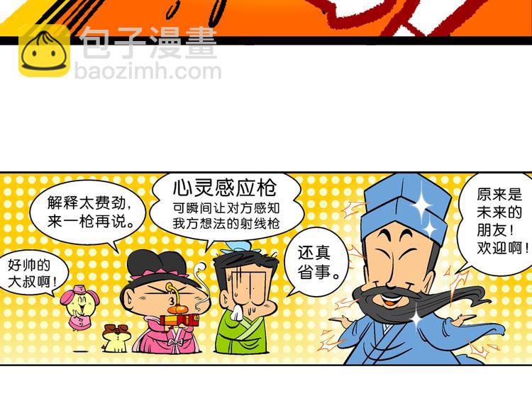 第1话 第三类接触之东坡传奇(1/3)-第1话