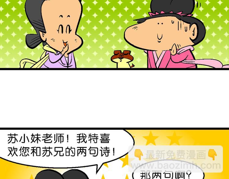 第1话 第三类接触之东坡传奇(1/3)-第1话
