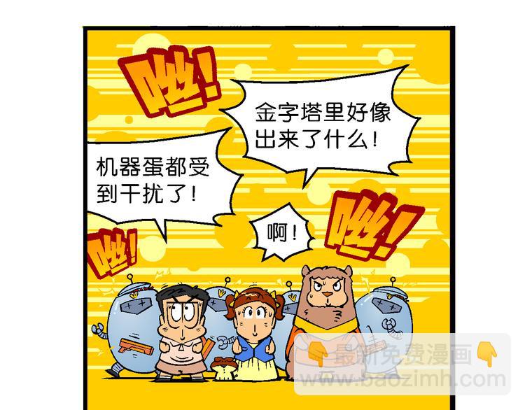 第21话 桂宝玛雅大冒险（3）-第21话