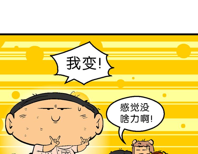 第21话 桂宝玛雅大冒险（3）-第21话