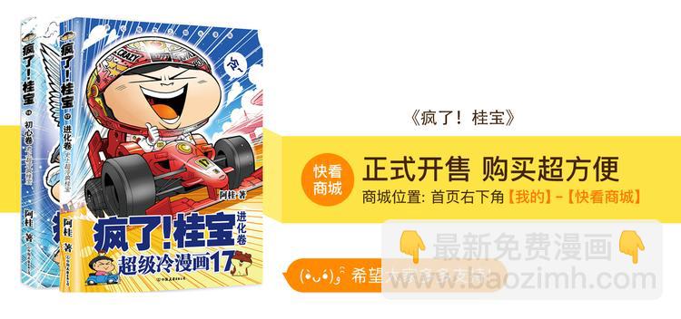 第21话 桂宝玛雅大冒险（3）-第21话