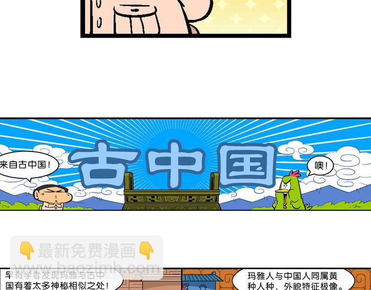 第21话 桂宝玛雅大冒险（3）-第21话