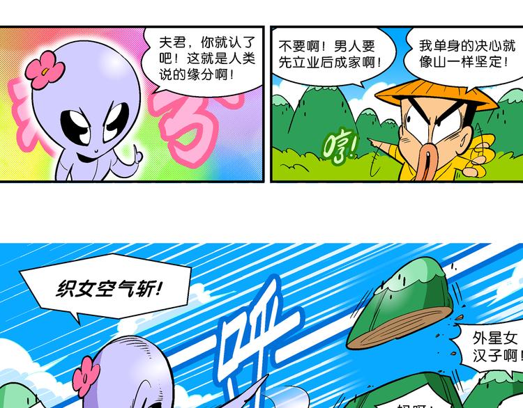 第23话 宝童话之牛郎织女传奇(1/2)-第23话