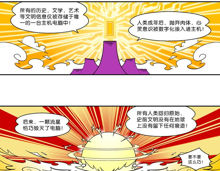 第25话 特疯脑洞系列（7）-第25话