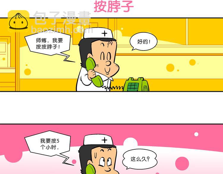 第25话 特疯脑洞系列（7）-第25话