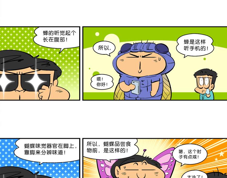 第27话 特疯脑洞系列（8）-第27话