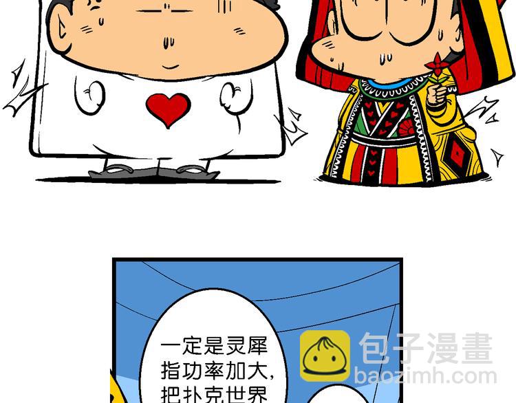 第31话 桂宝奇遇记之二的传说(1/2)-第31话
