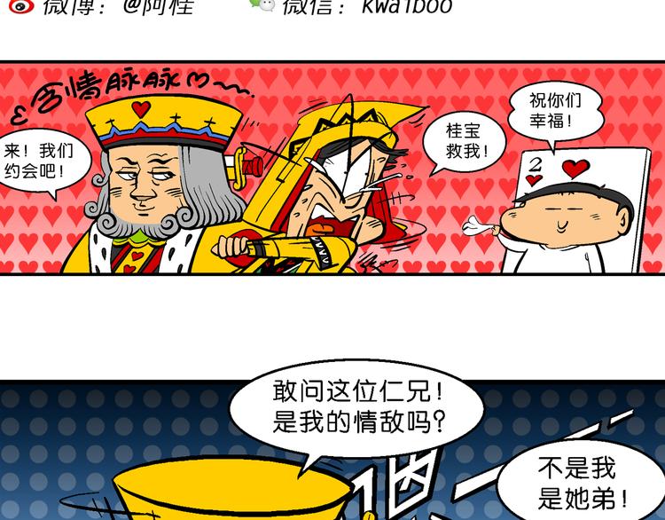 第31话 桂宝奇遇记之二的传说(1/2)-第31话