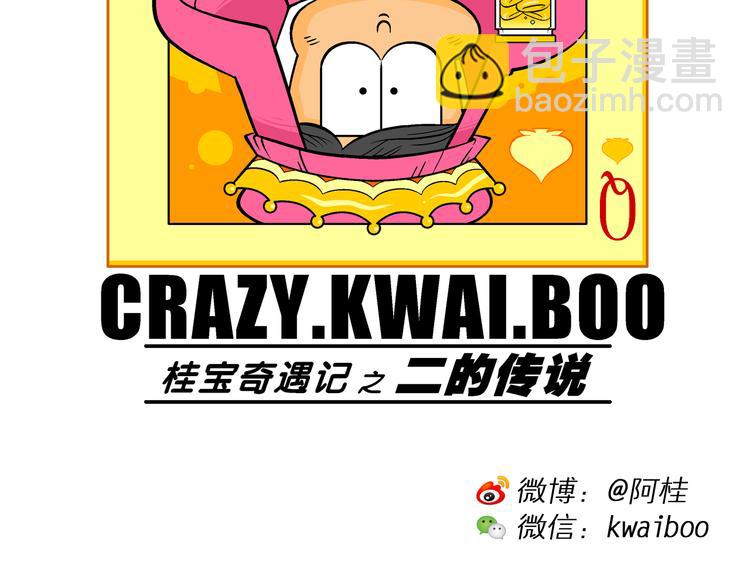 第31话 桂宝奇遇记之二的传说(1/2)-第31话
