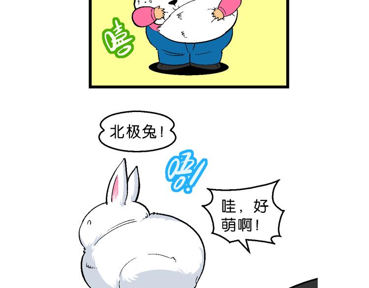 第33话 北极会友奇遇记(1/2)-第33话