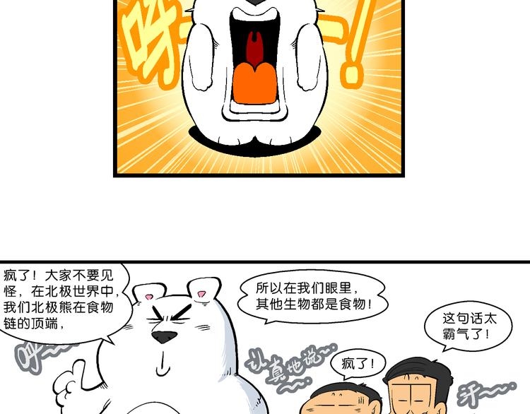 第33话 北极会友奇遇记(1/2)-第33话