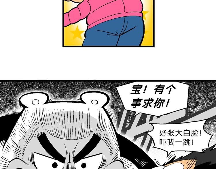 第33话 北极会友奇遇记(1/2)-第33话