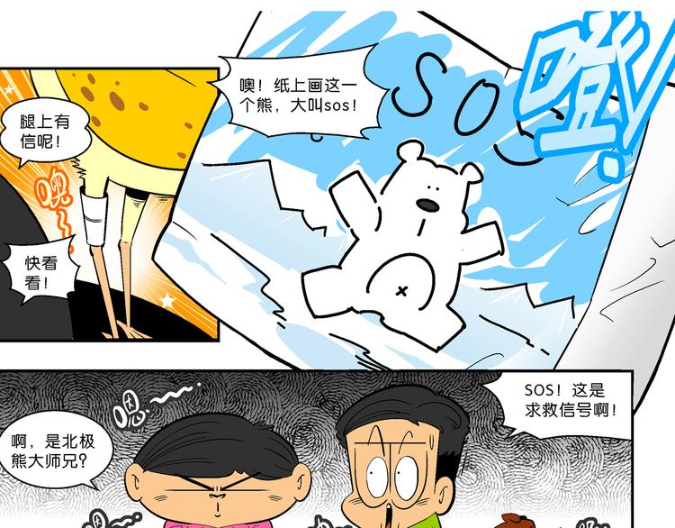 第33话 北极会友奇遇记(1/2)-第33话