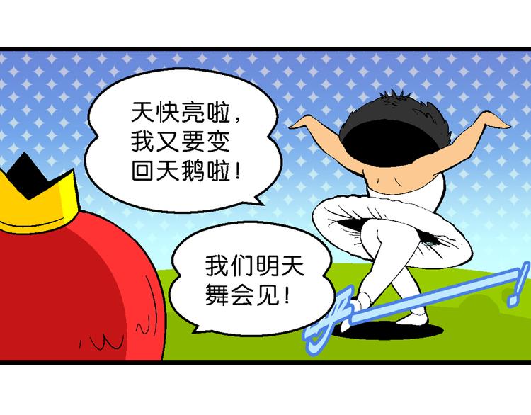 第35话 天鹅湖外传(1/2)-第35话