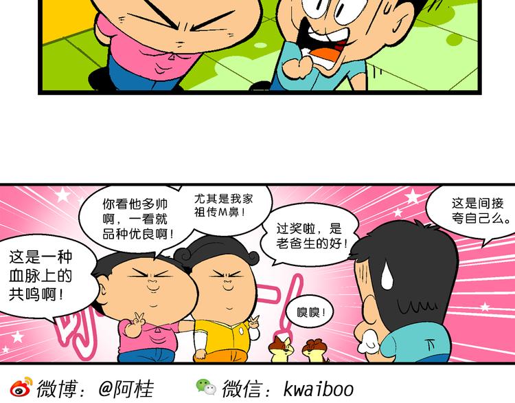 第37话 桂宝的儿子（1）(1/2)-第37话