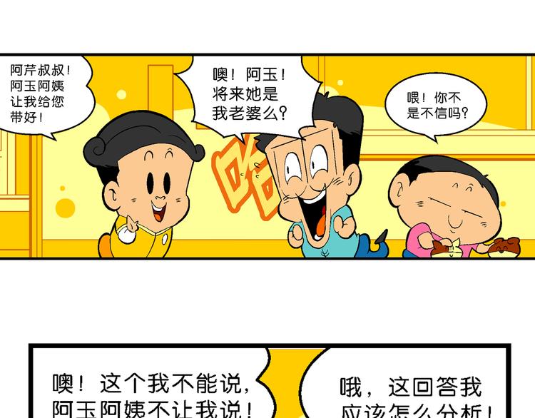 第37话 桂宝的儿子（1）(1/2)-第37话