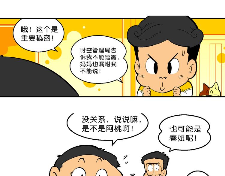 第37话 桂宝的儿子（1）(1/2)-第37话