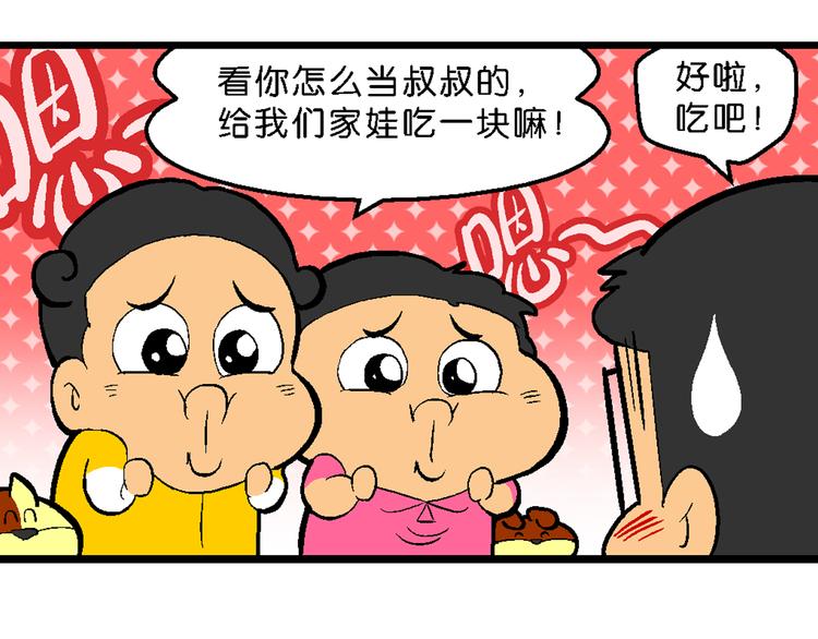第37话 桂宝的儿子（1）(1/2)-第37话