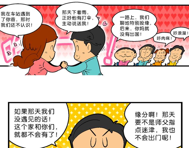 第37话 桂宝的儿子（1）(1/2)-第37话