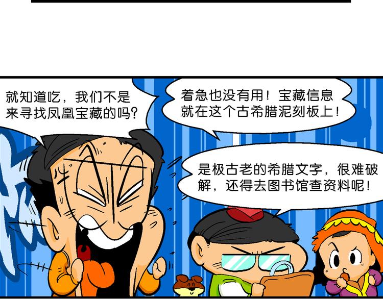 第41话 火凤传说（1）(1/2)-第41话