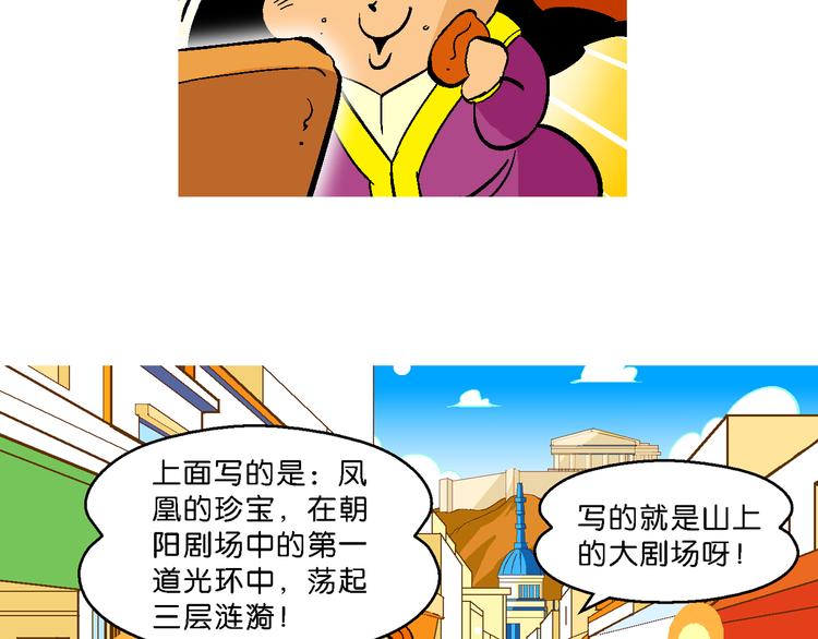 第41话 火凤传说（1）(1/2)-第41话