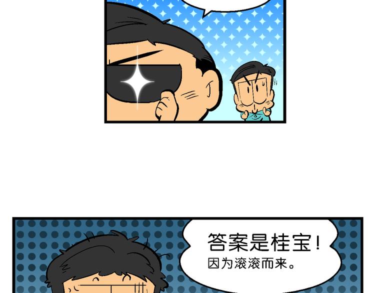 第43话 特疯脑洞系列（16）-第43话