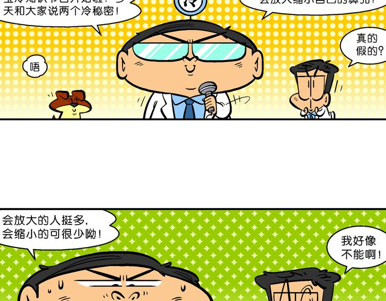 第43话 特疯脑洞系列（16）-第43话