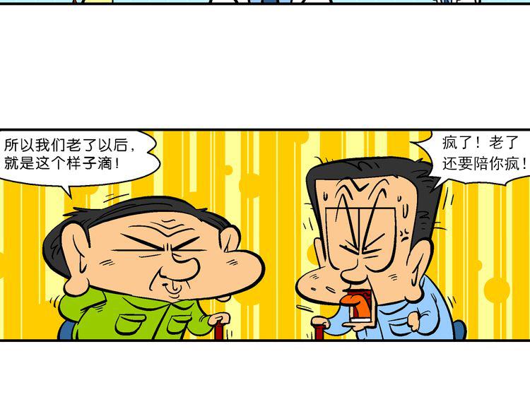 第43话 特疯脑洞系列（16）-第43话