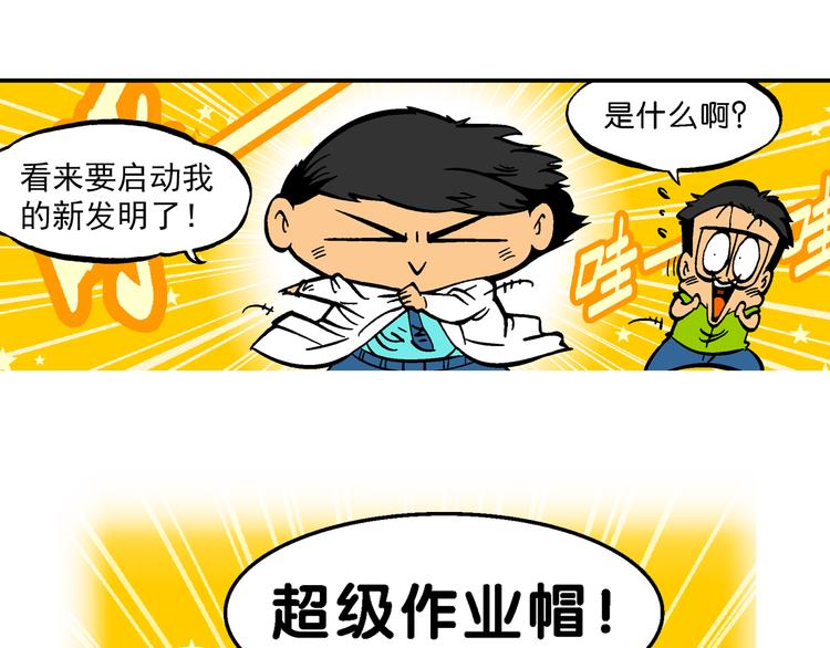 第47话 超级作业帽传奇(1/2)-第47话