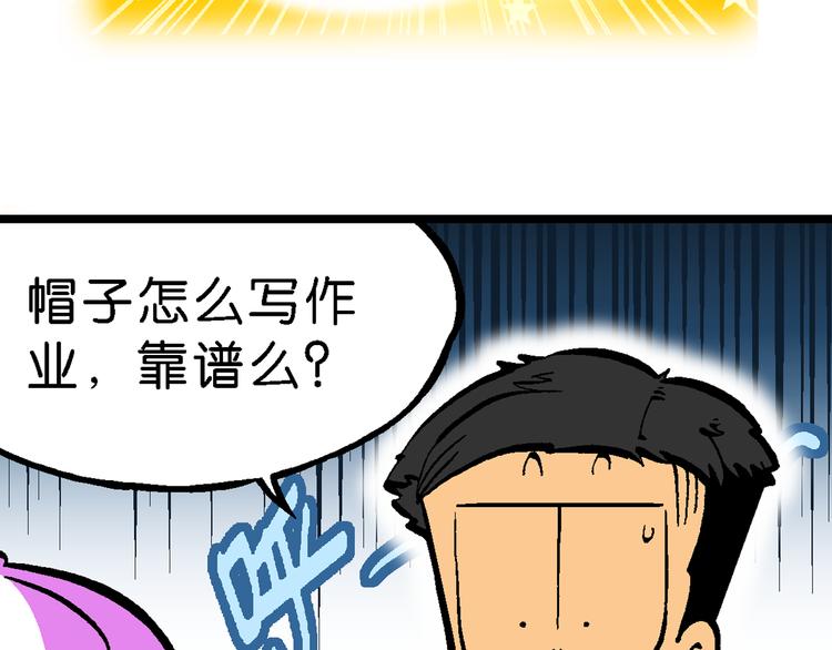 第47话 超级作业帽传奇(1/2)-第47话