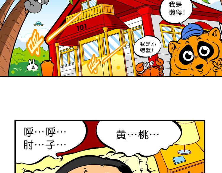 第47话 超级作业帽传奇(1/2)-第47话