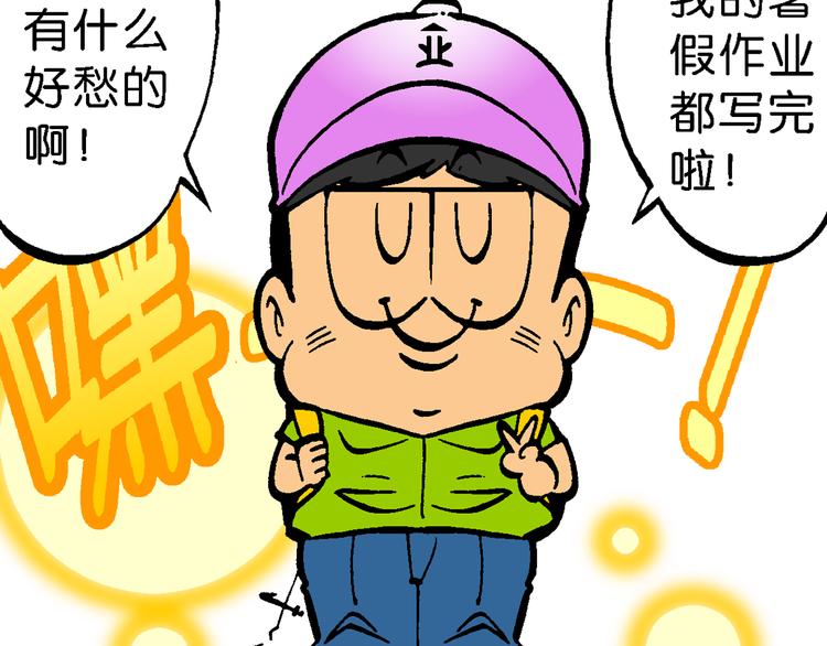第47话 超级作业帽传奇(1/2)-第47话