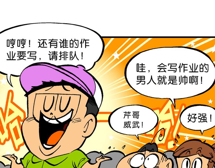 第47话 超级作业帽传奇(1/2)-第47话