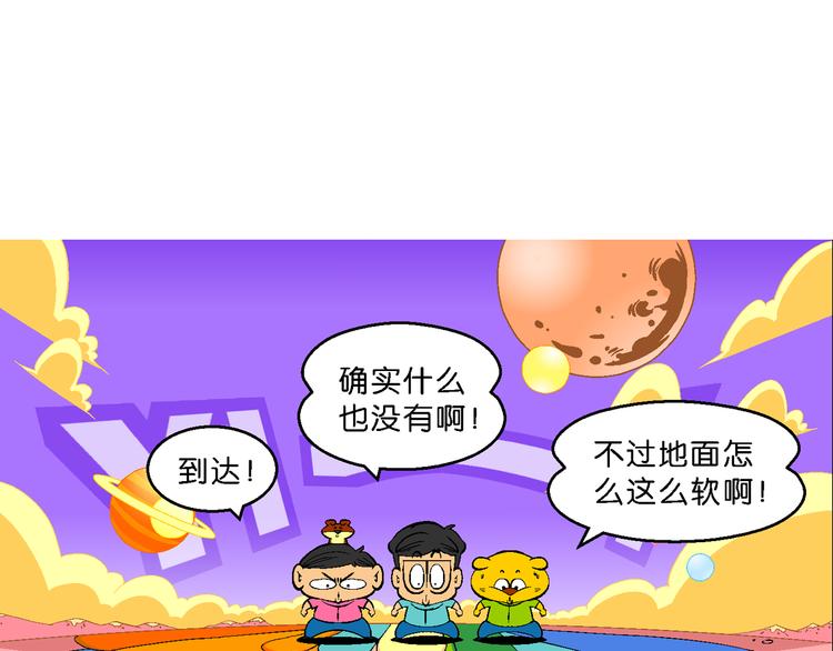 第49话 宝银河漫游记之橡皮星（1）-第49话