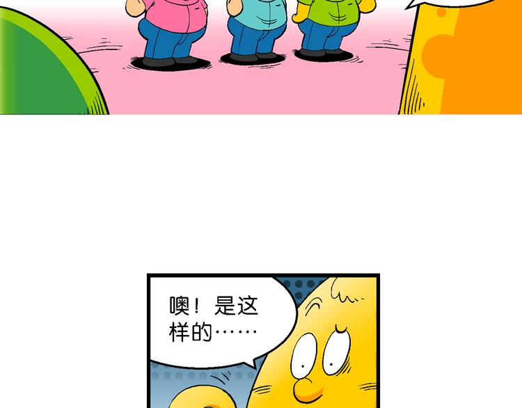 第49话 宝银河漫游记之橡皮星（1）-第49话