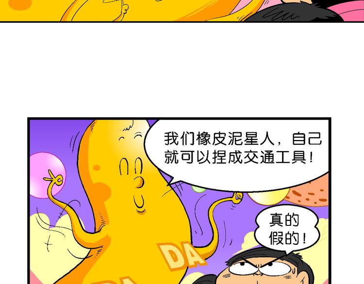第49话 宝银河漫游记之橡皮星（1）-第49话