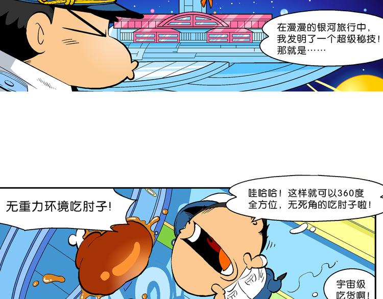 第49话 宝银河漫游记之橡皮星（1）-第49话