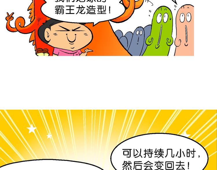 第49话 宝银河漫游记之橡皮星（1）-第49话