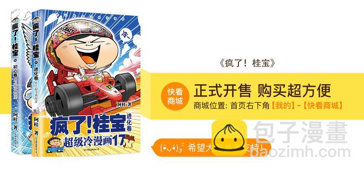 第49话 宝银河漫游记之橡皮星（1）-第49话