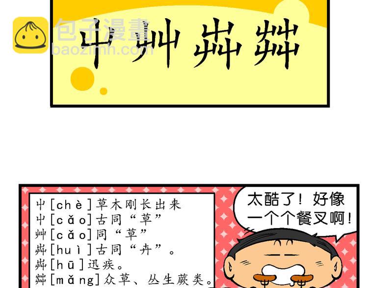 第51话 脑洞系列（19）-第51话