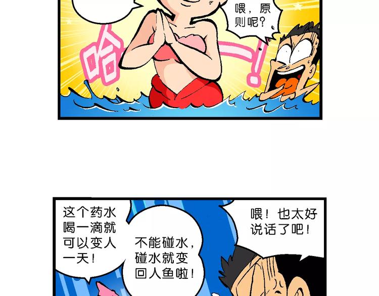 第53话 美人鱼外传(2)(1/2)-第53话
