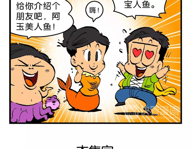 第53话 美人鱼外传(2)(1/2)-第53话