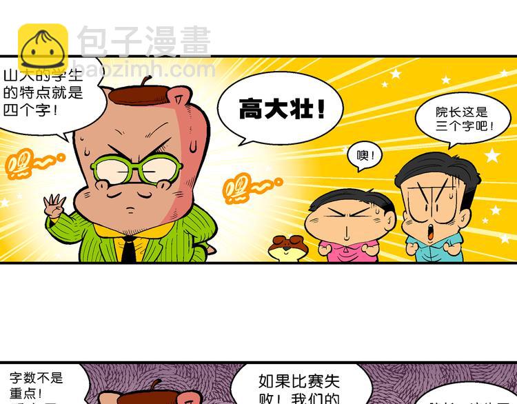 第59话 超级篮球对抗赛(1/2)-第59话