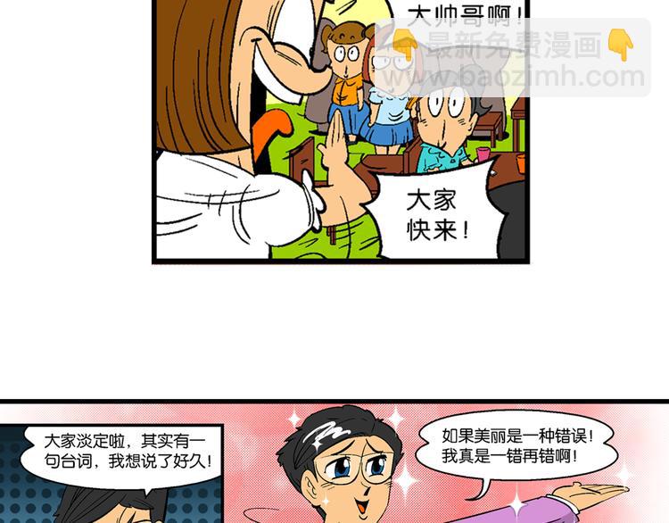 第7话 变帅香水(1/2)-第7话