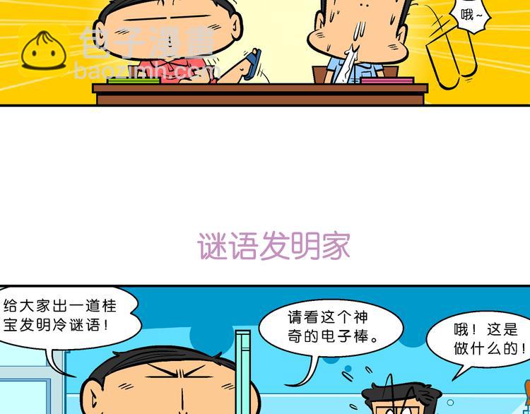 第61话 脑洞系列（23）-第61话