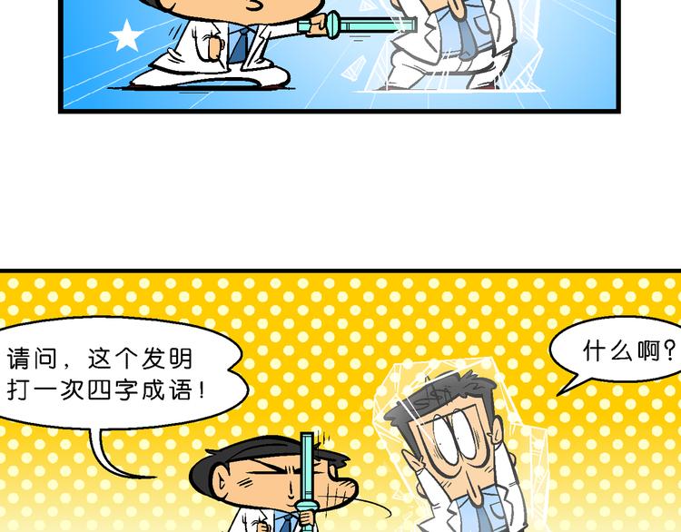 第61话 脑洞系列（23）-第61话